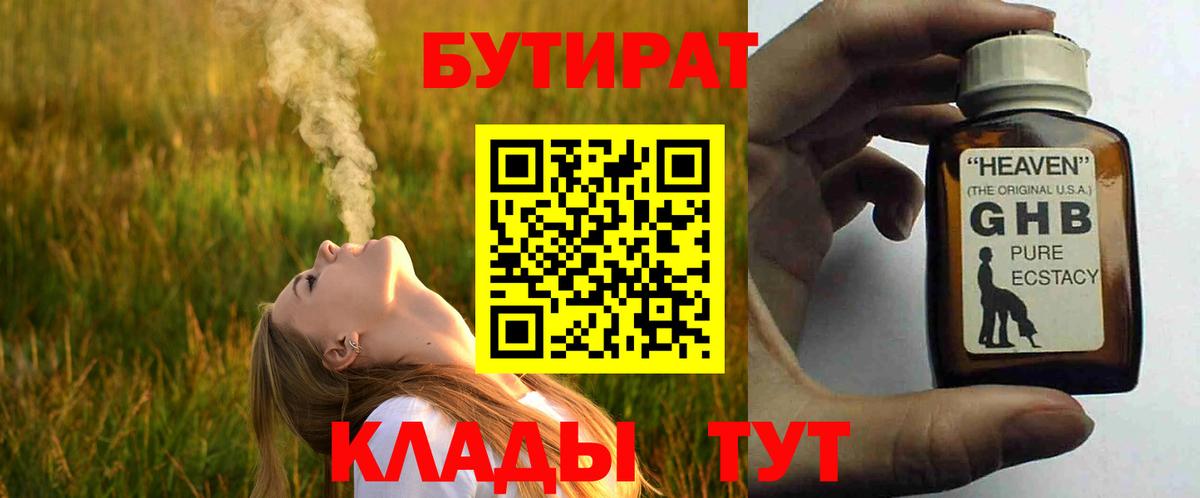 Бутират вода Железноводск