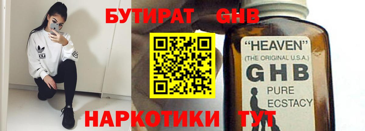 Железноводск  Бутират вода  Вход с VPN 