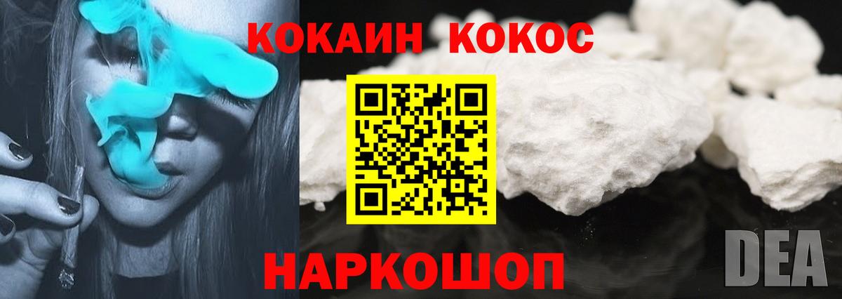 Железноводск  Cocaine Колумбийский  Вход с VPN  Cocaine  COCAIN Перу 
