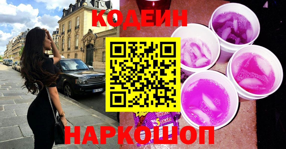 Кодеиновый сироп Lean напиток Lean (лин) Железноводск