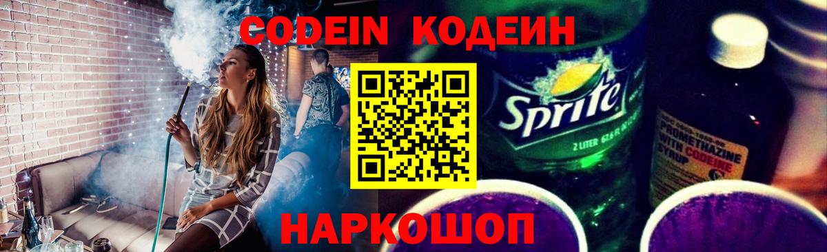 Кодеин напиток Lean (лин)  Вход с VPN  Кодеиновый сироп Lean напиток Lean (лин)  Железноводск 