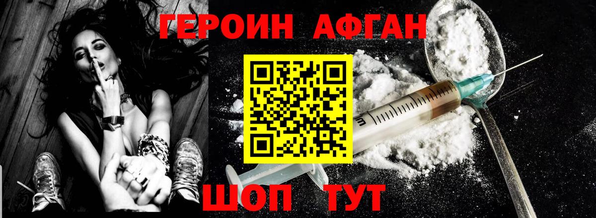 Героин герыч Железноводск