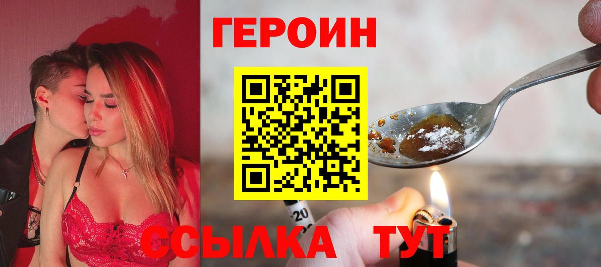 Героин VHQ  Героин  Железноводск  Вход с VPN 