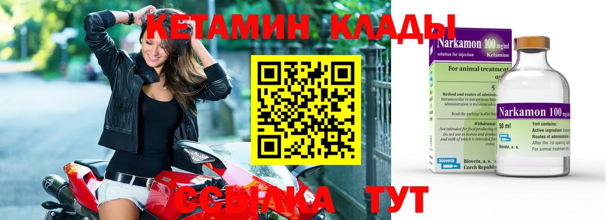Кетамин ketamine Железноводск