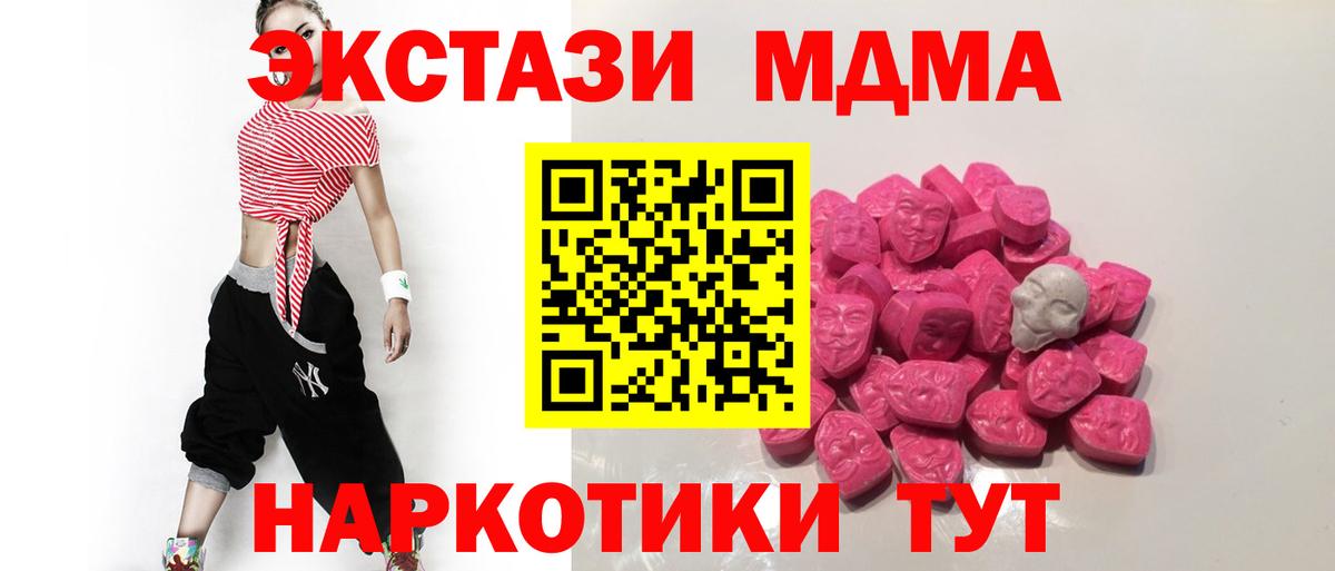 Железноводск  МДМА VHQ  Вход с VPN  MDMA  МДМА молли 