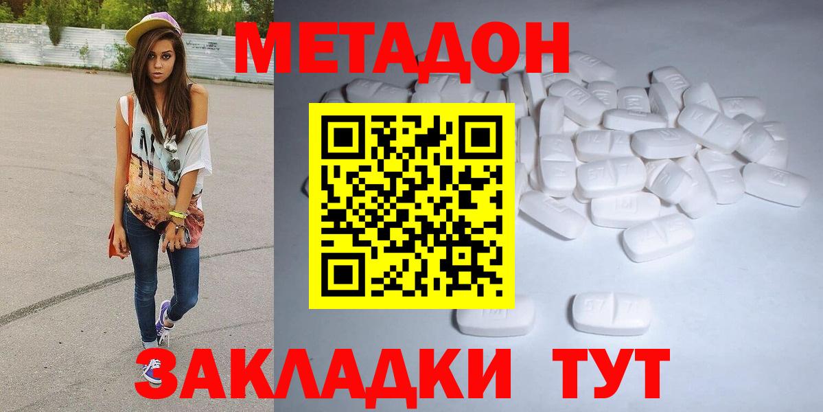 Метадон кристалл Железноводск