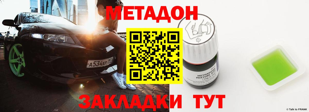Железноводск  Метадон кристалл  Вход с VPN 