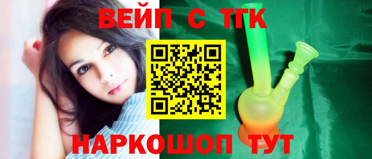Дистиллят ТГК концентрат  Вход с VPN  ТГК вейп  Железноводск 